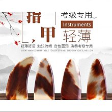 【締造】玳分子古箏指甲 箏美品牌專業義甲片檢定考試演奏高檔玳瑛材質音色好 歷史價格詳細信息