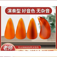 【締造】彈古箏指甲天然高級玳瑁色成人專用搖指神器檢定考試演奏專業級 歷史價格詳細信息