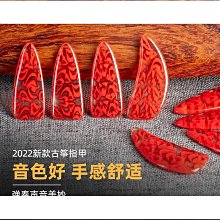 【締造】古箏指甲專業雙面弧凹槽款 純天然材料 成人手指大中小號 4隻 歷史價格詳細信息