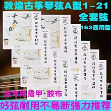 敦煌古箏琴弦B型標準古箏通用弦進口鋼芯古箏弦單根買一-眾客丁噹的口袋 歷史價格詳細信息