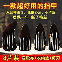 古箏指甲凹槽兒童成人初學者指甲送古箏膠布指甲八只盒裝樂器配件 歷史價格詳細信息