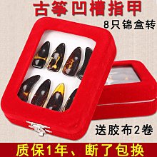 古箏指甲凹槽兒童成人初學者指甲送古箏膠布指甲八只盒裝樂器配件 歷史價格詳細信息