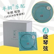 瓊花古箏配套琴絃 半桐琴絃專業檢定考試演奏表演用弦 歷史價格詳細信息
