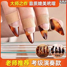 【締造】古箏指甲玳瑁色專業演奏檢定考試指甲片成人兒 遙指神器義甲雙面凹槽 價格比較,價格查詢,歷史價格詳細信息