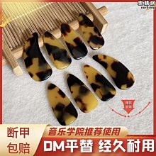 【締造】古箏指甲玳瑁色專業演奏檢定考試指甲片成人兒 遙指神器義甲雙面凹槽 歷史價格詳細信息