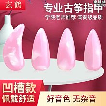 古箏指甲凹槽兒童成人初學者指甲送古箏膠布指甲八只盒裝樂器配件 歷史價格詳細信息