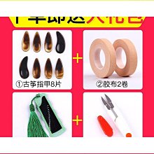 【盛大】古箏練指器可攜式練琴神器手指練習小口袋練手琴迷小型指法訓練 歷史價格詳細信息