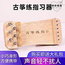【小林】實木古箏練指器手指訓練練習器 指法練習迷你小古箏指力器 歷史價格詳細信息