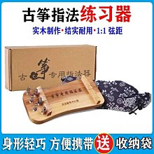 [蝶閥]古箏練習器可攜式迷你小號手指訓練指法練習指力器專業樂器初學入門 歷史價格詳細信息