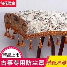 【小痞】新款古箏罩防曬簡約古箏防塵罩高檔古a箏布古箏琴罩古箏套蓋 歷史價格詳細信息