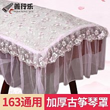 【小痞】蕾絲繡花古箏罩防塵n罩古箏套蓋布敦煌通用典雅古箏琴罩簡約o 歷史價格詳細信息