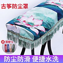 【小痞】163型古箏罩防塵琴罩新古典蓋布遮蓋琴套罩子文藝典雅通用款 歷史價格詳細信息