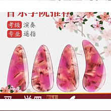 【輝瑞】彈古箏指甲成人檢定考試演奏用指甲片古箏義甲雙面弧凹槽大號中號 歷史價格詳細信息