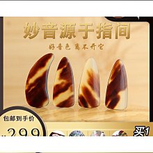 【輝瑞】專業古箏指甲檢定考試演奏搖指初學大中小成人雙弧⑧只盒裝義甲 歷史價格詳細信息