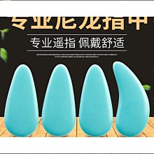 【輝瑞】彈古箏指甲成人檢定考試演奏用指甲片古箏義甲雙面弧凹槽大號中號 歷史價格詳細信息