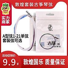 樂器配件 敦煌牌二胡琴弦牡丹型二胡內外弦胡琴弦上海民樂器一 廠二胡通用 歷史價格詳細信息