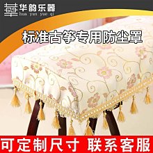 古箏防塵罩哆莉中國風簡約高檔加厚蓋琴布古風蕾絲琴披通用款 歷史價格詳細信息