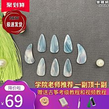 春风坊古箏指甲專業敦煌玳瑁演奏級搖指義甲兒 成人薄款雙面弧初學 歷史價格詳細信息