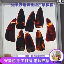 春风坊古箏指甲專業敦煌玳瑁演奏級搖指義甲兒 成人薄款雙面弧初學 歷史價格詳細信息