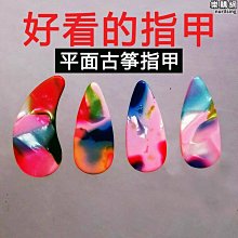 春风坊古箏指甲專業敦煌玳瑁演奏級搖指義甲兒 成人薄款雙面弧初學 歷史價格詳細信息