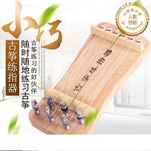 春风坊古箏練指器 古箏練習器手指練習器小古箏指法練習器箏練指器 歷史價格詳細信息
