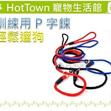狗狗牽引繩P字鏈 訓犬專用防爆沖爆沖手工制作 歷史價格詳細信息