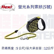 【flexi 飛萊希】螢光系列-外出用索狀伸縮牽繩 S／5m 歷史價格詳細信息