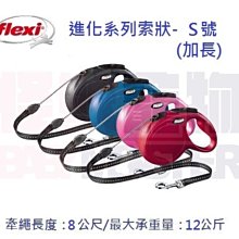 【flexi 德國飛萊希】進化系列 帶狀伸縮牽繩 XS 歷史價格詳細信息
