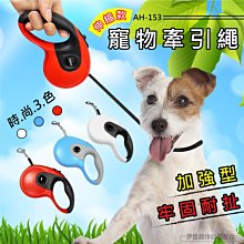 自動伸縮牽引繩【AH-153】小中大型犬專用 寵物外出溜狗遛貓 歷史價格詳細信息