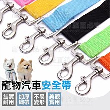 寵物汽車安全帶 寵物汽車固定帶 寵物安全帶 寵物車用安全帶 狗用安全帶 寵物配件 寵物外出 寵物用品 歷史價格詳細信息
