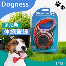DOGNESS 多尼斯 伸縮牽繩  紅/藍橘 結合人體工學，流線型把手，凸點防滑設計，舒適不滑手『WANG』 歷史價格詳細信息
