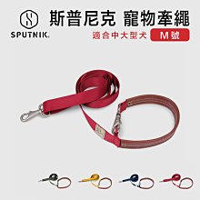 SPUTNIK斯普尼克  寵物牽繩(S號) 小尺寸 犬用 狗用 多功能牽繩 可肩背 歷史價格詳細信息