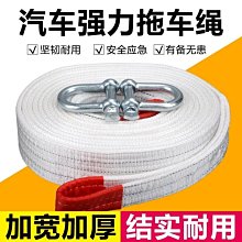 汽車拖車繩越野繩20噸防衝斷救援牽引繩加粗耐用8米10米強力 歷史價格詳細信息