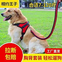 【爆款特賣】大型犬狗狗牽引繩金毛防爆沖防掙脫反光透氣背心式結實 歷史價格詳細信息