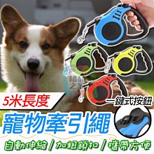 狗狗牽引繩5M自動可伸縮一鍵制動防掙脫泰迪柯基中小型寵物遛狗繩 歷史價格詳細信息