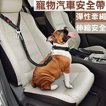 寵物汽車安全帶 寵物汽車固定帶 寵物安全帶 寵物車用安全帶 狗用安全帶 寵物配件 寵物外出 寵物用品 歷史價格詳細信息