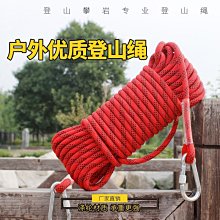 登山安全 戶外靜力繩速降耐磨登山繩安全繩子高空作業救援攀巖繩索裝備 歷史價格詳細信息