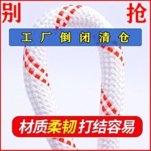 繩子尼龍繩捆綁繩粗細晾衣繩爬藤繩打包塑料紅色繩戶外建筑線繩-特價 歷史價格詳細信息