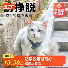 小貓牽引繩防掙脫外出專用翅膀工字型小奶貓溜貓咪布偶英短防跑繩 歷史價格詳細信息
