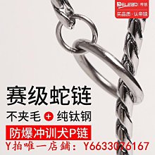 不銹鋼p鏈狗狗項圈無縫焊接不夾毛脖套狗鏈中大型犬金屬脖圈德牧 歷史價格詳細信息