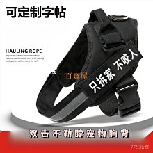 中大型犬防爆衝戰術胸背帶+贈防爆衝彈性牽繩 惡霸胸背帶惡霸項圈惡犬軍犬大型犬中型犬馬鞍型牛津布胸背帶粗牽繩寵物 歷史價格詳細信息