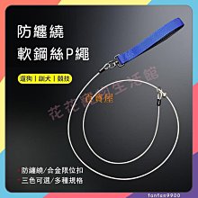 狗狗牽引繩小型犬p繩狗鏈子中大型犬防爆沖p鏈遛狗繩訓犬牽狗繩子 歷史價格詳細信息