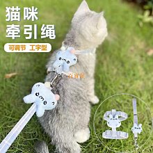 喵咪牽引繩防掙脫外出專用遛喵繩溜喵鏈狗狗胸揹帶喵喵繩 歷史價格詳細信息