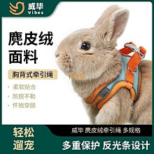 兔子衣服牽繩 兔子牽繩衣 荷蘭豬龍貓垂耳兔服飾帽子飾品 遛兔繩 兔子牽繩 兔子衣服 兔子外出 兔子用品#哥斯拉之家# 歷史價格詳細信息
