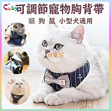 喵咪外出背包 牽引繩 寵物胸背帶 狗狗牽引繩 喵牽繩 狗狗胸背帶 小背包 歷史價格詳細信息