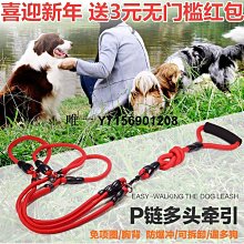 雙頭狗狗牽引繩 狗鏈子 一拖二雙頭牽引繩 兩只狗外出遛狗繩 中小型犬防纏繞雙狗繩 金毛泰迪狗繩小型犬大型犬項圈 寵物用品 全店滿400元發貨 小琦琦の店 歷史價格詳細信息