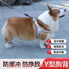 狗狗牽引繩Y型胸背帶背心式寵物遛狗繩中小型柴犬犬法斗柯基脖圈 歷史價格詳細信息