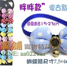【胖胖糖】點點風小雙蝶項圈(S)-韓國絨 寵物項圈 安全扣 可伸縮 MIT 台灣手工 領結 貓項圈 狗項圈 頸圈 麂皮 歷史價格詳細信息