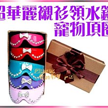 寵物犬用頸圈銅質P字蛇鍊 歷史價格詳細信息