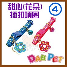 【幸福寶貝寵物Go】台灣製 DAB PET《4分，頸圍21~30cm》甜心(花朵)-插扣項圈(粉.藍二種顏色) 價格比較,價格查詢,歷史價格詳細信息